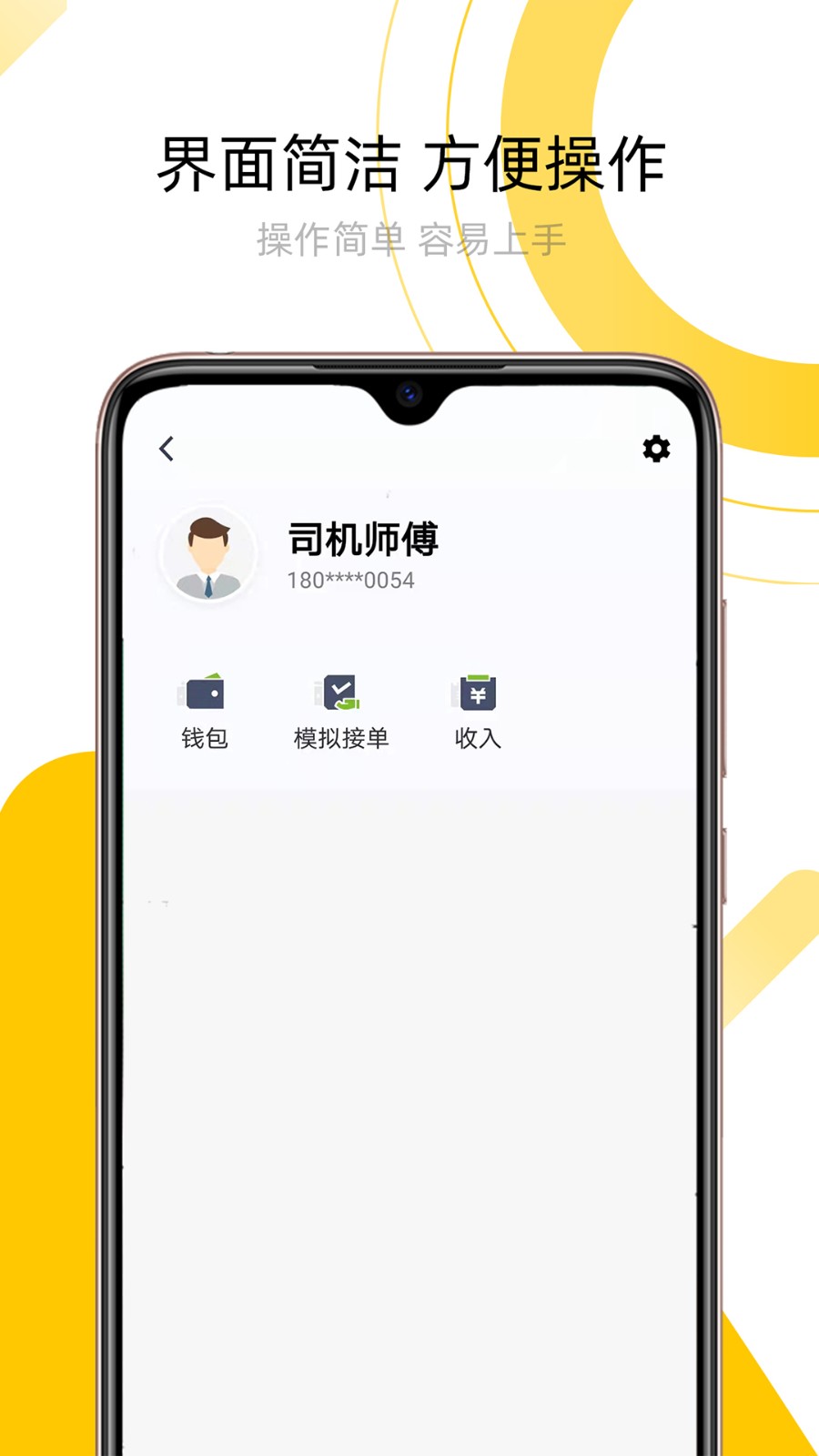 妥妥E行司机端  v5.50.6.0002