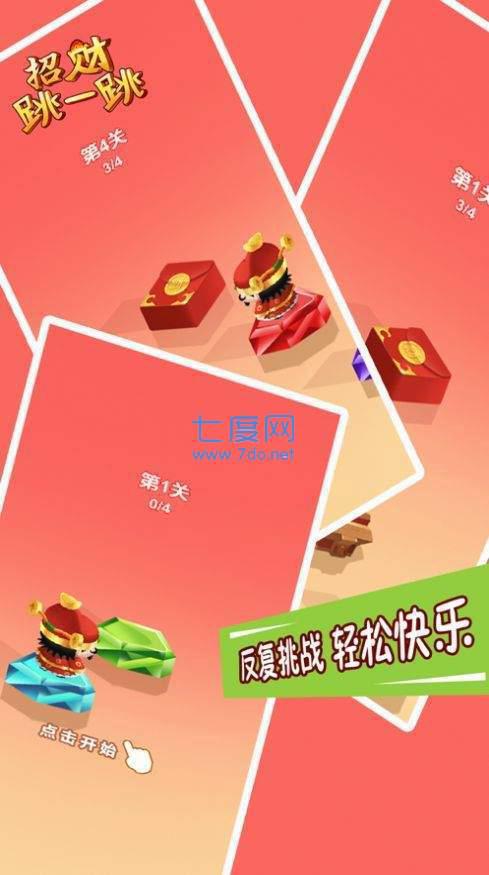 招财跳一跳红包版