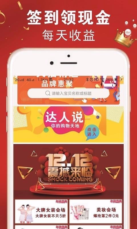 麦子优购  v3.6.8