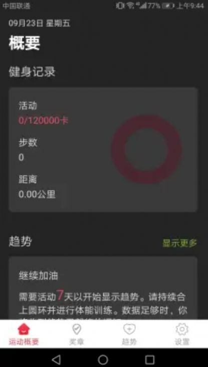 智能运动宝截图1