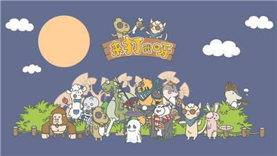 来打我呀手游 v1.0.0