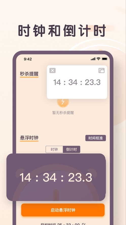 珊瑚秒杀提醒  V 3.0