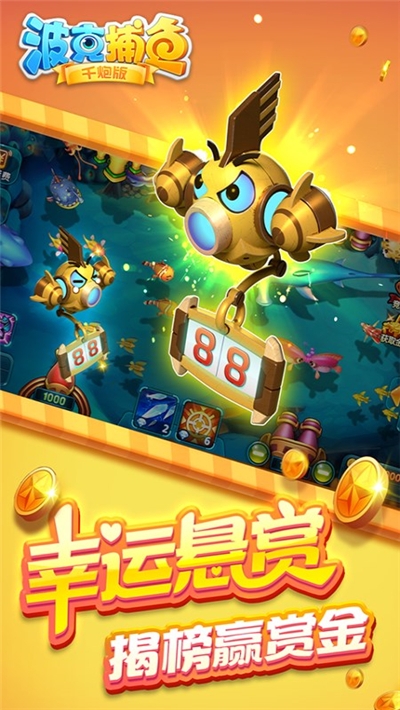 波克捕鱼无敌版安卓版