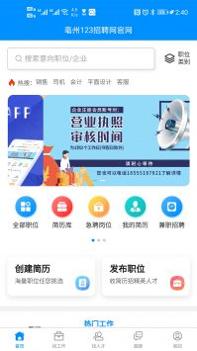 123招聘网 v3.0.5