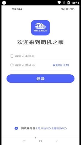 司机之家企业 v1.0.16