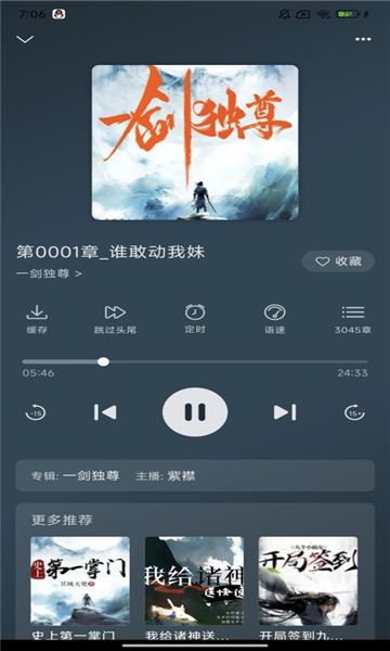 云动听书 v1.3.5