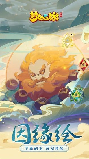 梦幻西游网页版  v1.0.12