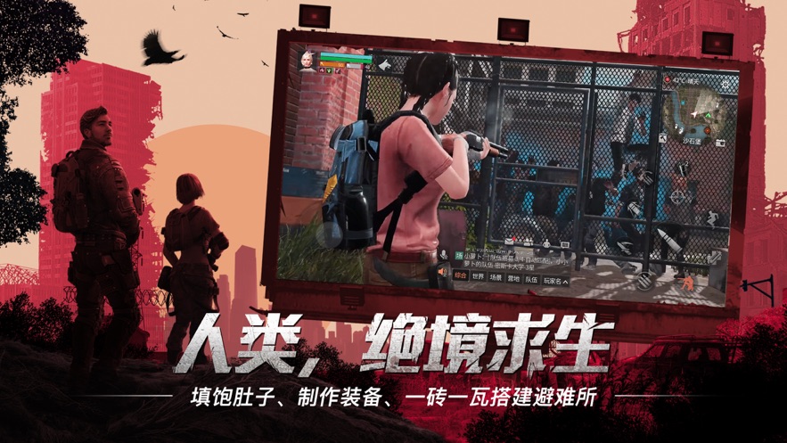明日之后生存之战官方最新版  v5.2.3