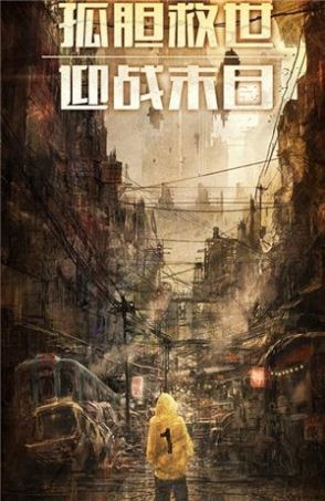 明日战纪异星崛起游戏官方最新版图片1