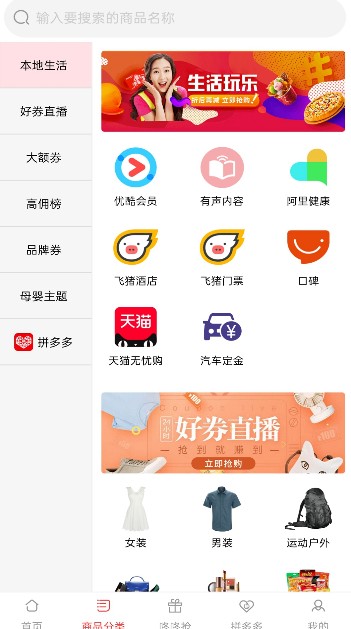 淘淘优惠宝APP客户端图片1