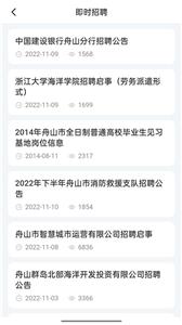 舟山人才网  v3.0