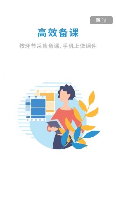 备课啦app官方版  v3.4.3