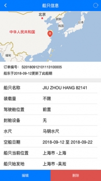 嘟嘟船讯截图2