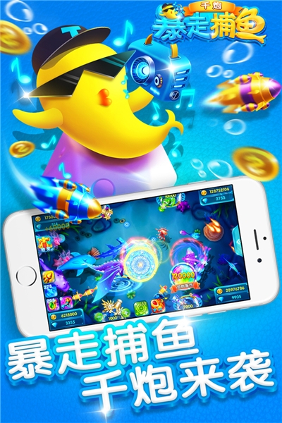 暴走千炮捕鱼最新版2022