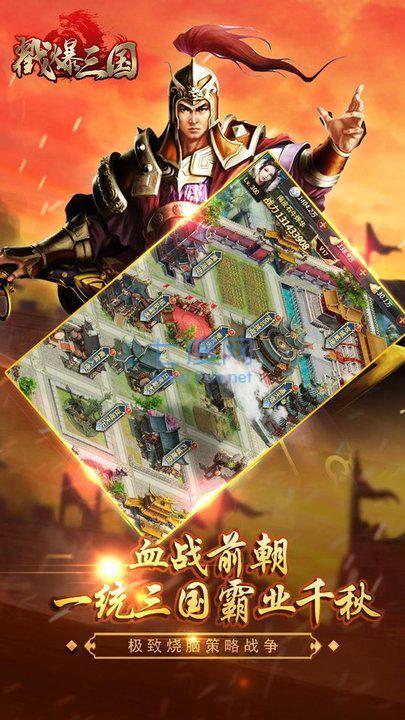 戳爆三国破解版 v1.9.3