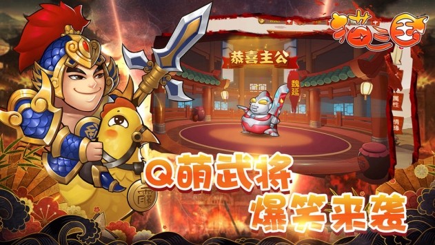 猫三国 v1.4.9