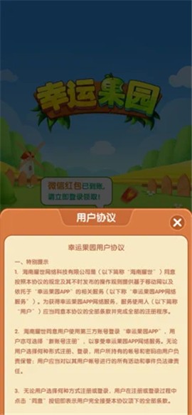 幸运果园红包版  V 1.0