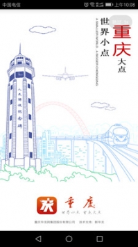 新重庆 v2.0.5