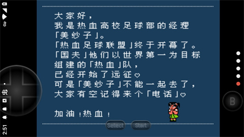 热血足球2手机版