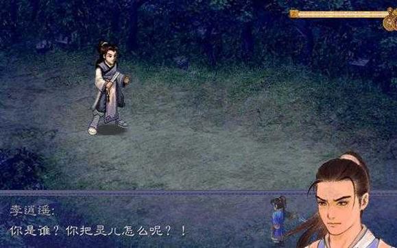 仙剑奇侠传 安卓版截图0