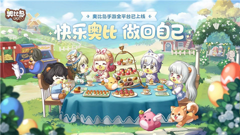 奥比岛梦想国度正式服