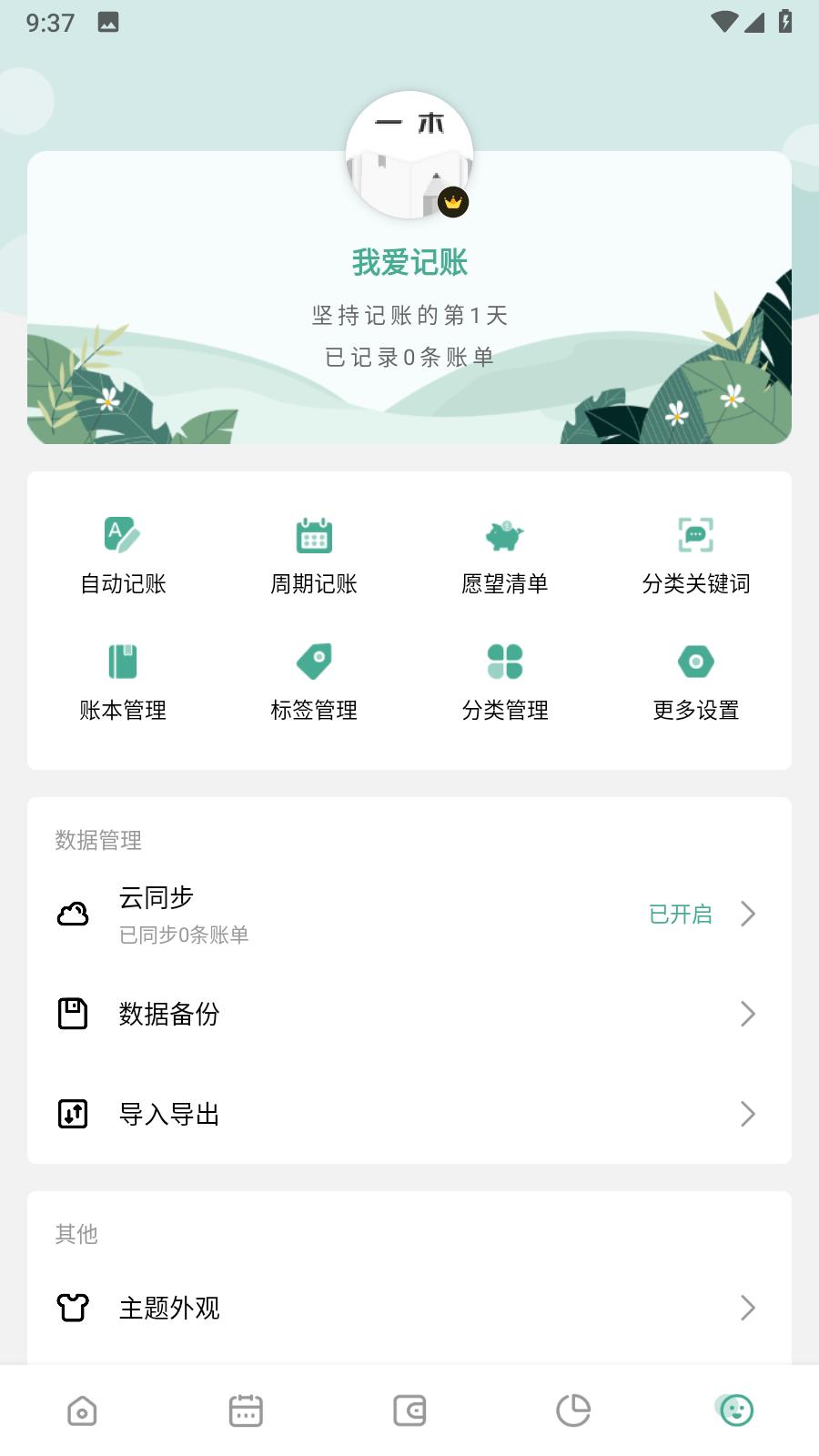 一木记账永久会员