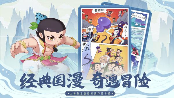 葫芦娃冒险之旅游戏官方版  v5.5.4
