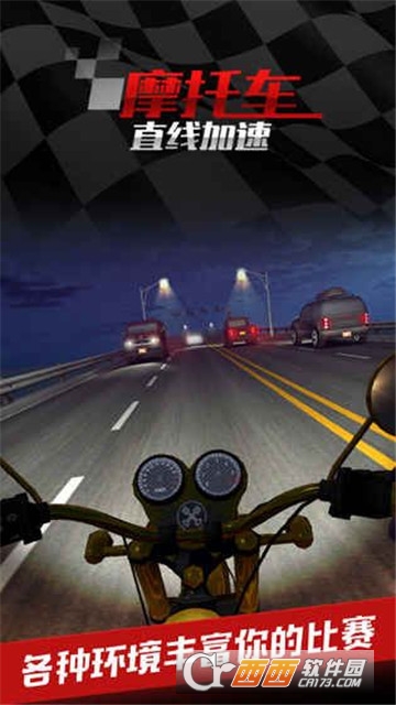 摩托车之直线加速官方版 v1.0.5 安卓版