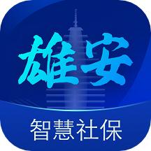 雄安智慧社保