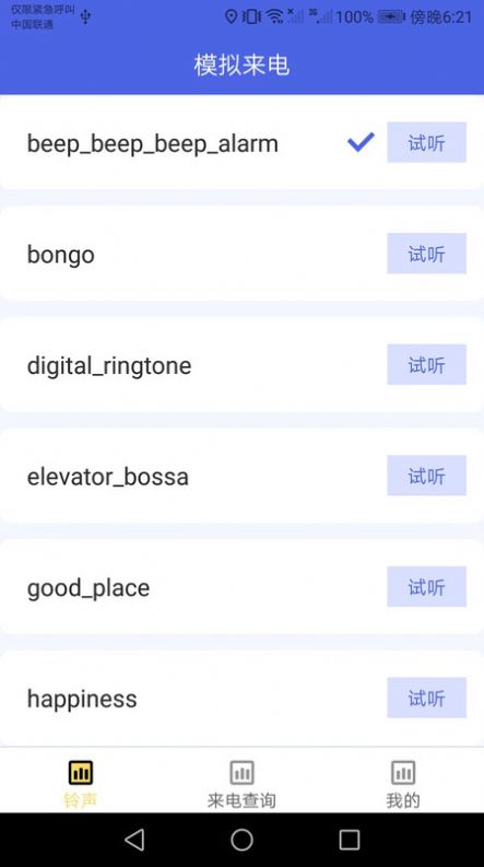 嘟嘟来电秀 v1.7.4