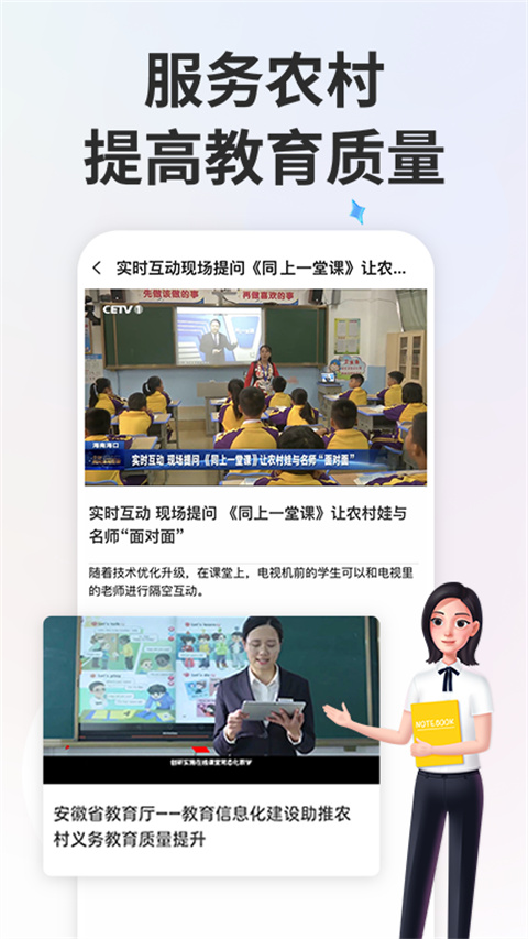 智慧中小学教育平台 v6.8.0