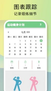 全民健身计划 v2.0.5
