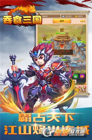 吞食三国超V版 v1.0.0满v版
