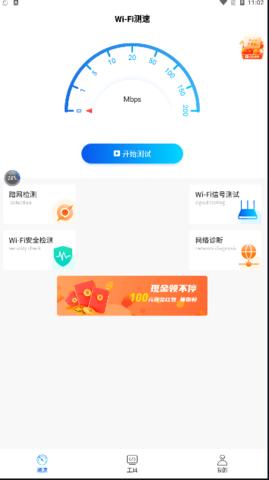 WiFi万能一键增强大师 v1.0.0