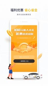 如祺出行app最新官方版截图2