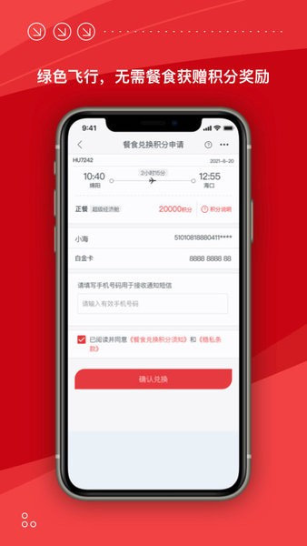 海南航空  v8.25.1