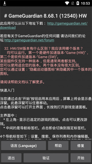 GG修改器 2022最新版 v3.0.5