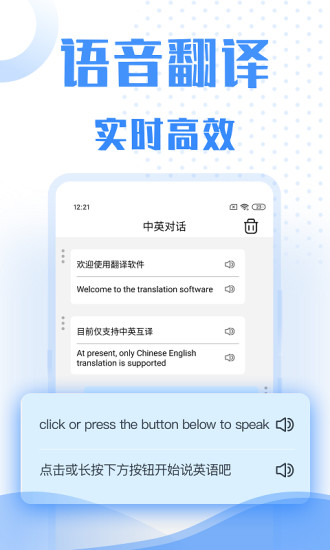 翻译软件下载手机版 v5.1.2
