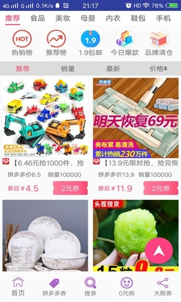 淘优米截图2