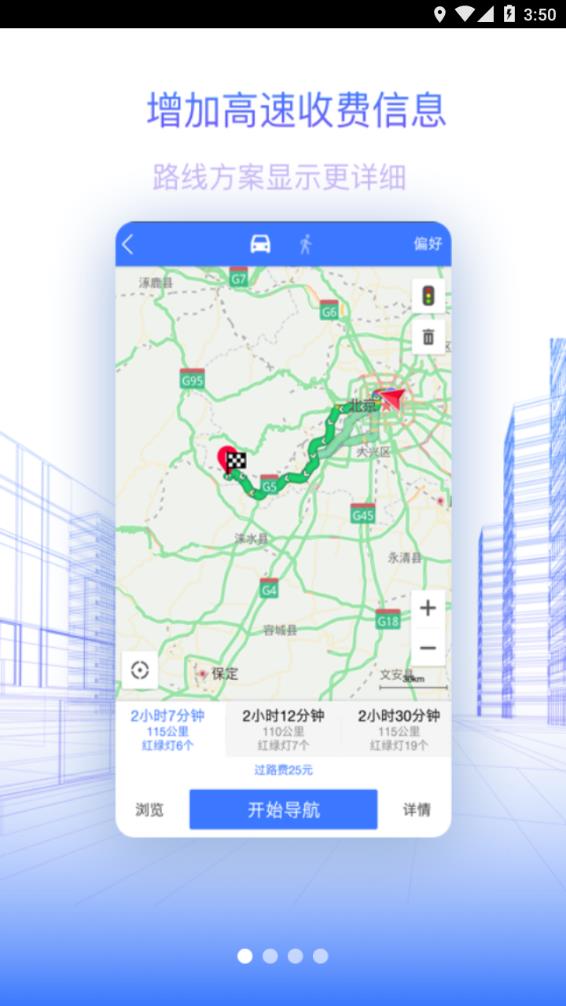 北斗地图导航2021新版 版本:v9.3.2.6