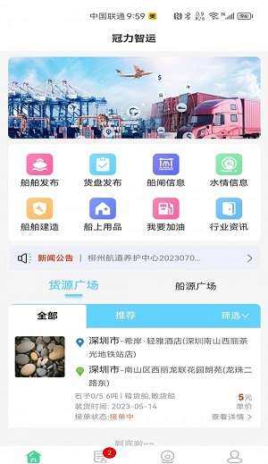 冠力智运 v1.4.8