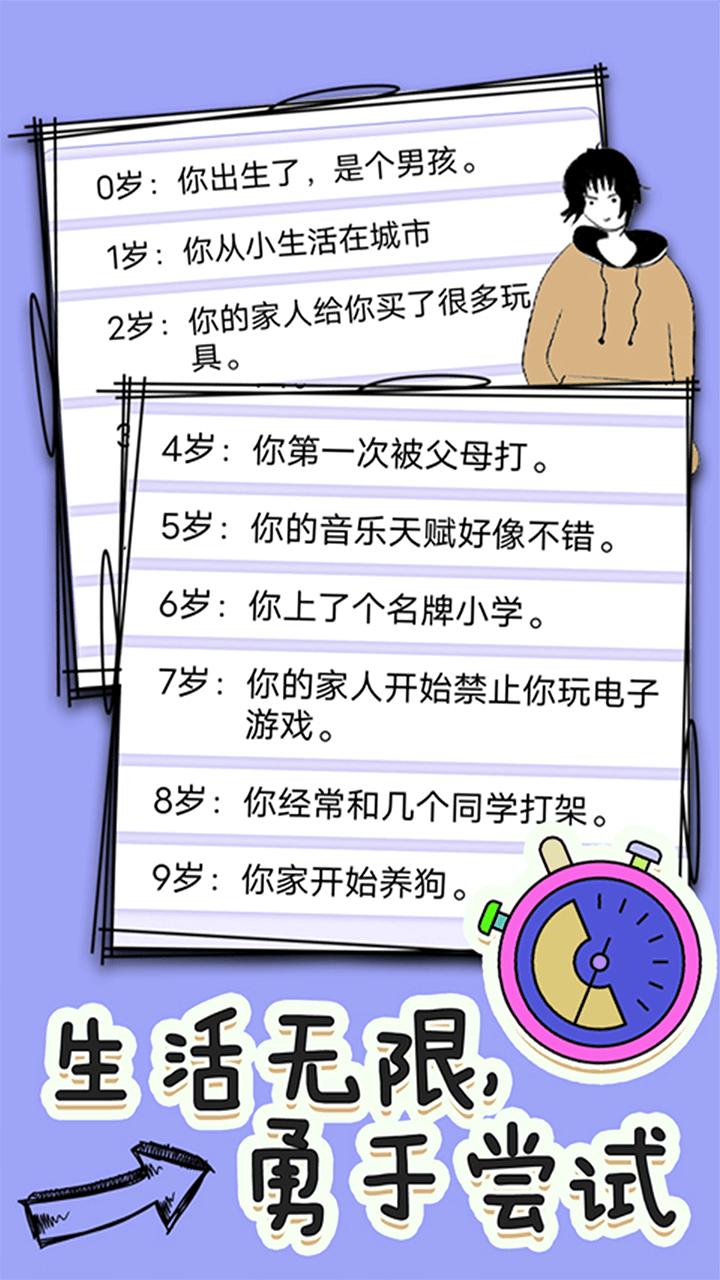 全新人生模拟器游戏官方版  v4.4.2