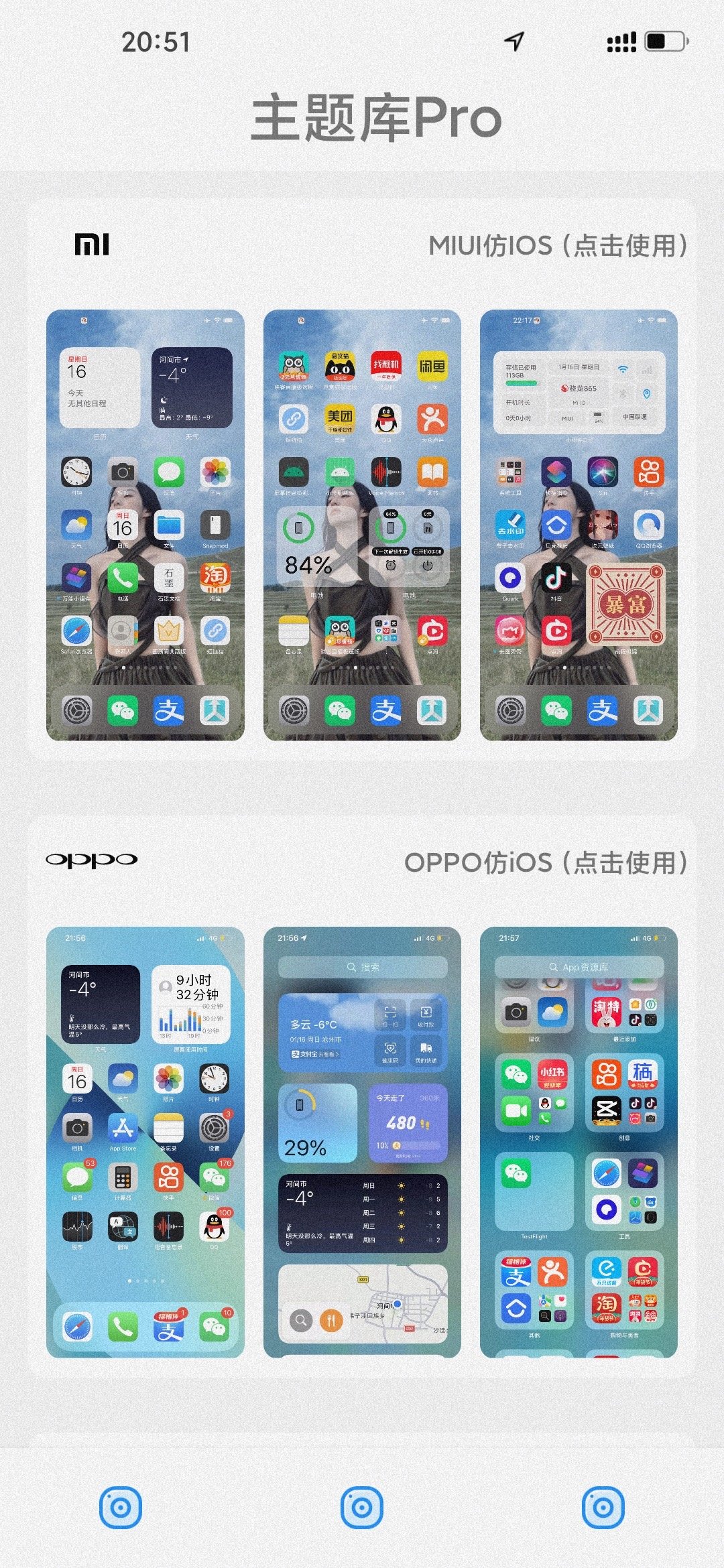 主题怪兽安卓变ios v1.0.1