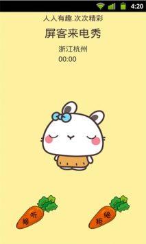 屏客来电秀 v3.2.5