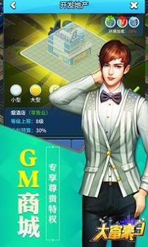 大富豪3GM版