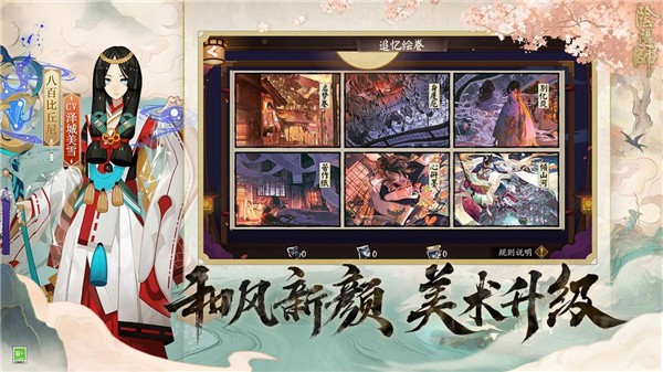 阴阳师妙笔绘世版  v1.8.9