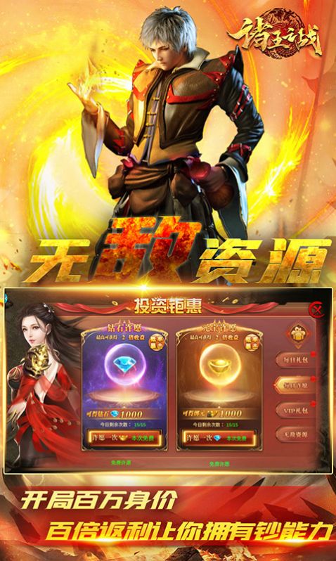 诸王之战三职业手游官方版  v4.3.3