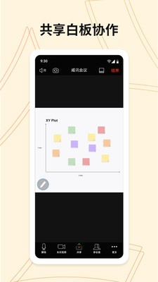 威讯视频会议系统  v1.0.1