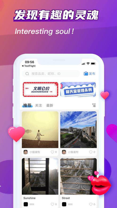 超甜社交截图1