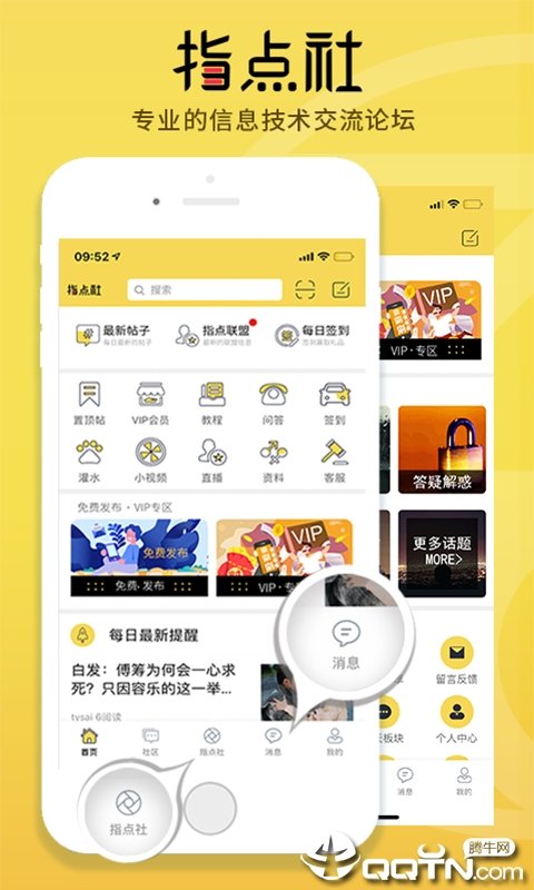 指点社区 v4.91